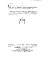 Штырьковая металлокерамическая ножка электровакуумного прибора (патент 128942)