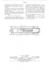 Устройсто для подачи перфораторов (патент 570706)