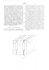 Способ изготовления mho годорожечного блока, состоящего из записывающих и воспроизводящих (патент 287626)