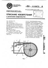 Электроочиститель масла (патент 1110475)