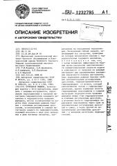 Бурильная машина (патент 1232795)