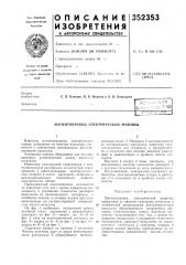 Патент ссср  352353 (патент 352353)