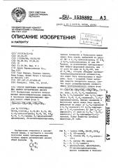 Способ получения тритерпениловых эфиров органических кислот (патент 1538892)