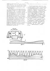 Способ отделочной обработки (патент 1344587)
