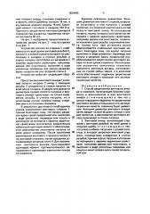 Способ закрепления винтового анкера в скважине и винтовой анкер для его осуществления (патент 1824495)