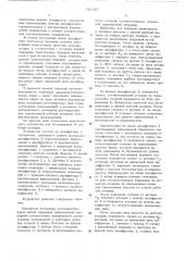 Устройство для программного управления автооператором гальванической линии (патент 511567)