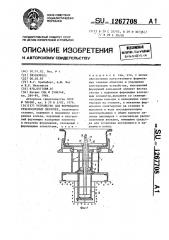 Устройство для формования резинокордных оболочек (патент 1267708)