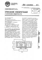 Устройство для автоматического измерения и регулирования плотности тока в гальванической ванне (патент 1353842)