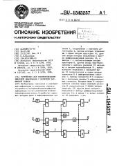 Устройство для воспроизведения цифровой информации с носителя магнитной записи (патент 1545257)