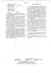 Способ приготовления закладочной смеси (патент 662735)