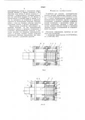 Устройство для закалки цилиндрических плоских деталей (патент 570647)
