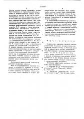 Конденсатор (патент 559097)