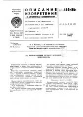 Направляющий аппарат активной гидротурбины (патент 465486)