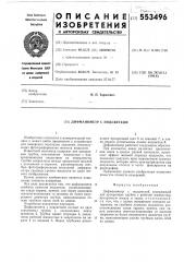 Дифманометр с подсветкой (патент 553496)