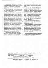 Способ стирания и восстановления информации в фотомагнитном носителе (патент 1043749)