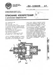 Волновая передача (патент 1236229)