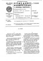 Стекло (патент 718382)