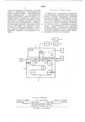 Устройство для исследования лентопротяжных механизмов (патент 464010)