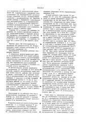 Гидравлический командоаппарат (патент 561014)