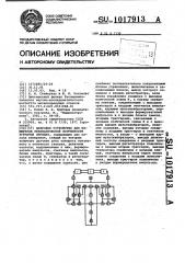 Цифровое устройство для измерения кинематической погрешности зубчатых передач (патент 1017913)