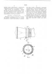 Подвижное соединение двигателя с реактивнойтрубой (патент 184148)
