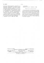 Способ получения натриевой соли а-нафталин- (патент 162855)
