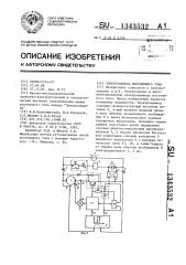 Электропривод постоянного тока (патент 1343532)