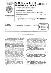 Групповая привязь для коров (патент 961613)