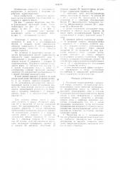 Подпятник гидрогенератора (патент 1436194)