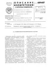 Осушительно-увлажнительная система (патент 489487)