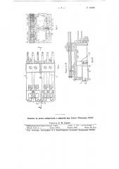 Приспособление для механической блокировки электромагнитного реле (патент 96228)