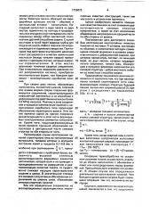 Способ изготовления многослойных панелей (патент 1756073)