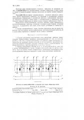 Способ построения двухтактных схем магнитных цепочек (патент 111874)