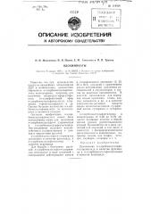 Ядохимикаты (патент 114926)