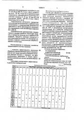 Состав для обработки высокотемпературных карбонатных коллекторов (патент 1809019)