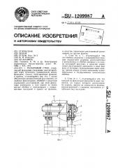 Разъемный стык (патент 1209987)