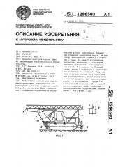 Передвижной подъемник (патент 1286503)