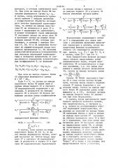 Устройство для определения параметров динамического звена (патент 1478194)