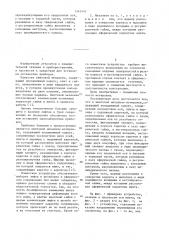 Винтовой механизм юстировки (патент 1343445)