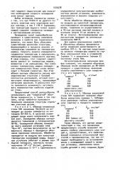 Способ термической обработки стальных изделий (патент 1523578)