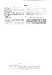 Способ получения цианзамещенных виниловыхэфиров (патент 170489)