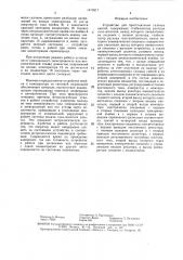 Устройство для приготовления газовых смесей (патент 1473817)