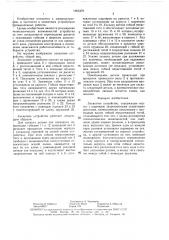 Захватное устройство (патент 1463470)