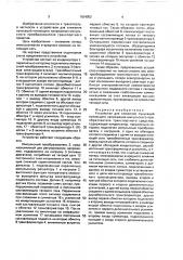 Устройство для снижения пульсаций питающего напряжения импульсного преобразователя транспортного средства (патент 1654052)