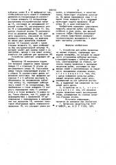 Устройство для рубки проволоки на мерные отрезки (патент 956105)