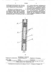 Высоковольтный стержневой электрод (патент 1726046)