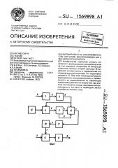 Формирователь синхроимпульсов сигналов воспроизведения с магнитного носителя (патент 1569898)