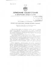 Прибор для измерения глубины буровых скважин (патент 62570)