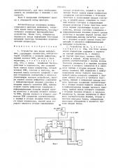 Устройство для ввода информации (патент 1241222)