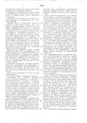 Устройство для отделки пирожных (патент 354834)